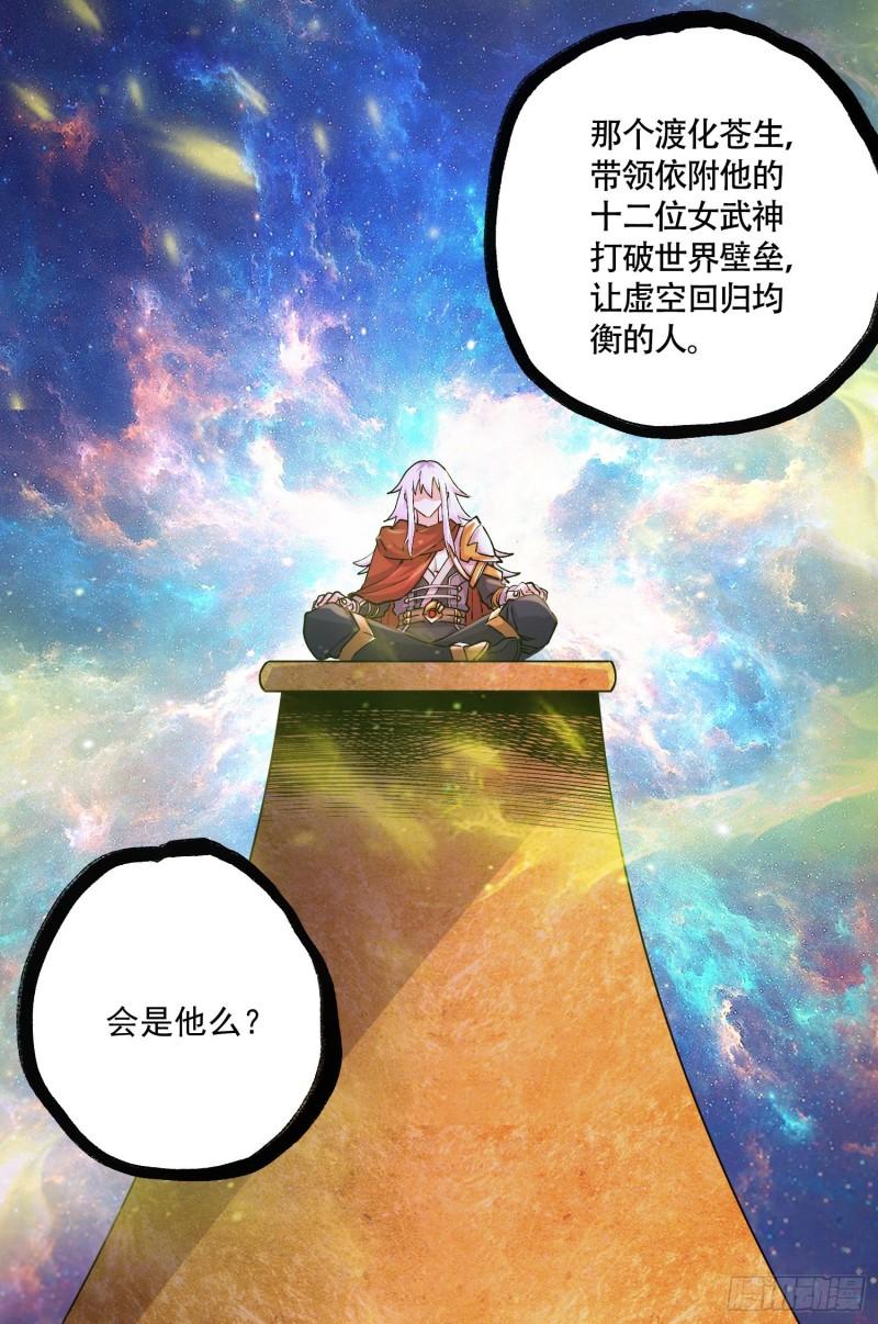 《万古龙神》第228话 预言与十二女武神 第35页