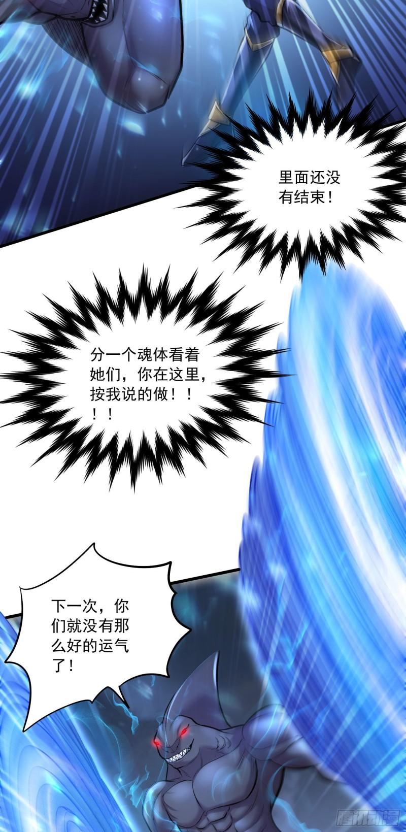 《万古龙神》第230话 科技改变生活 第11页