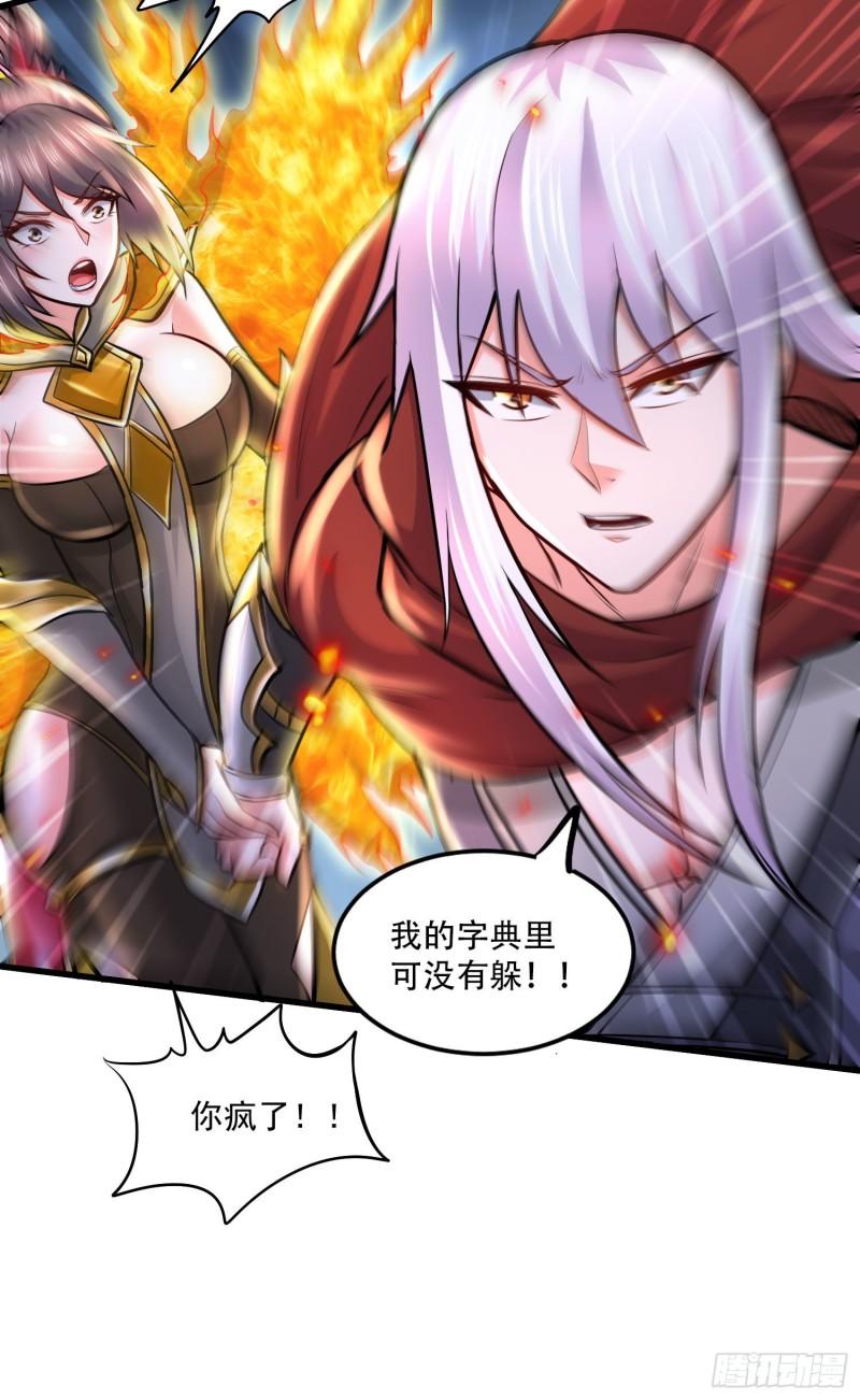 《万古龙神》第230话 科技改变生活 第15页