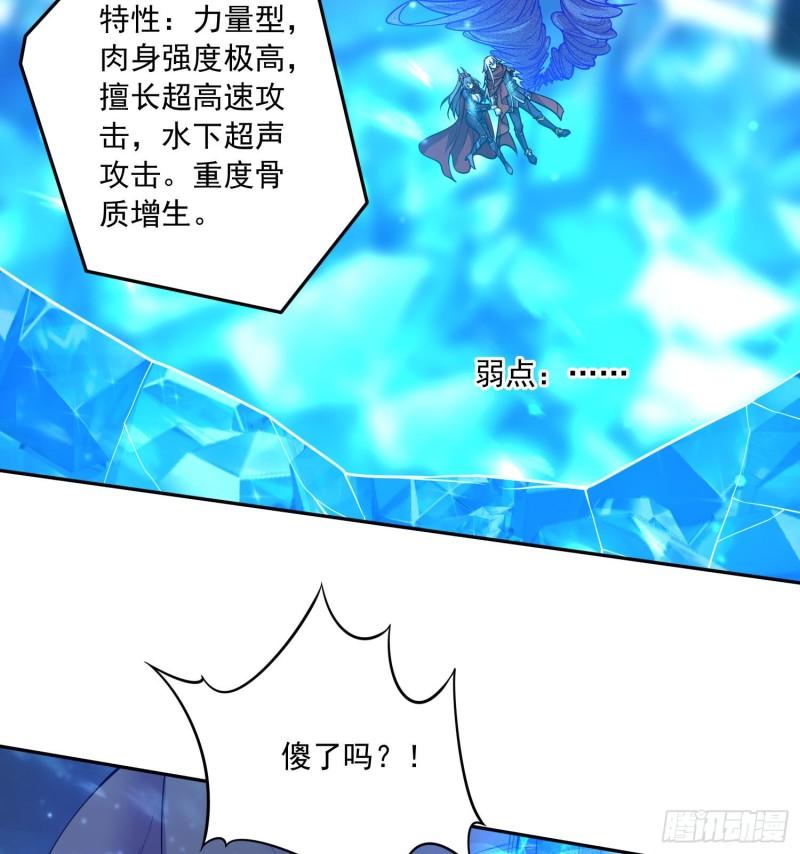《万古龙神》第230话 科技改变生活 第20页