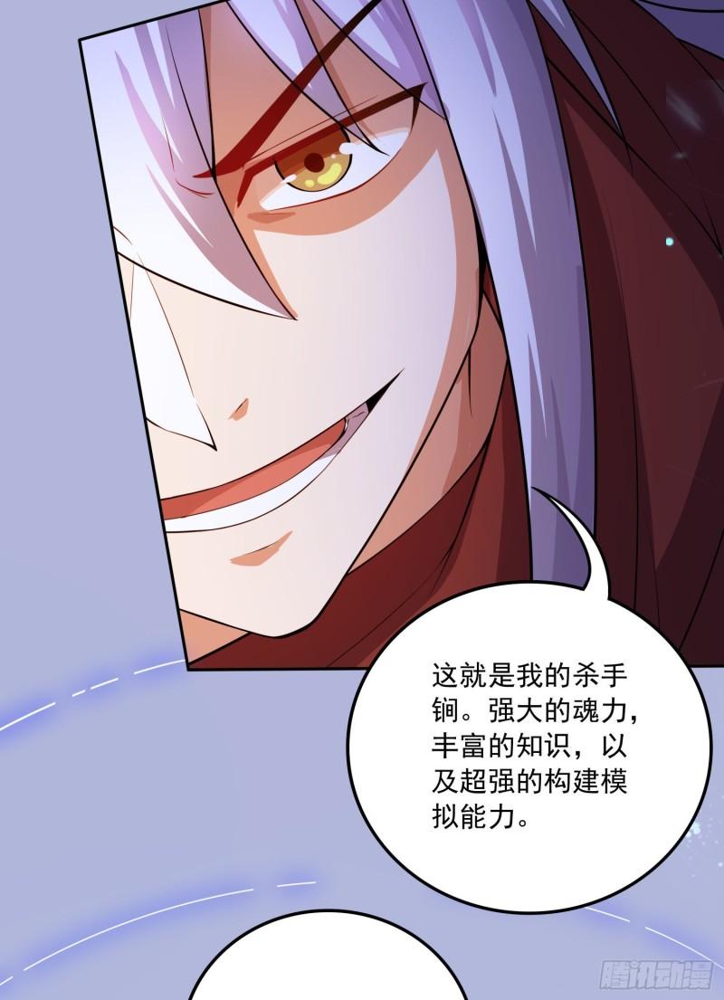 《万古龙神》第230话 科技改变生活 第25页