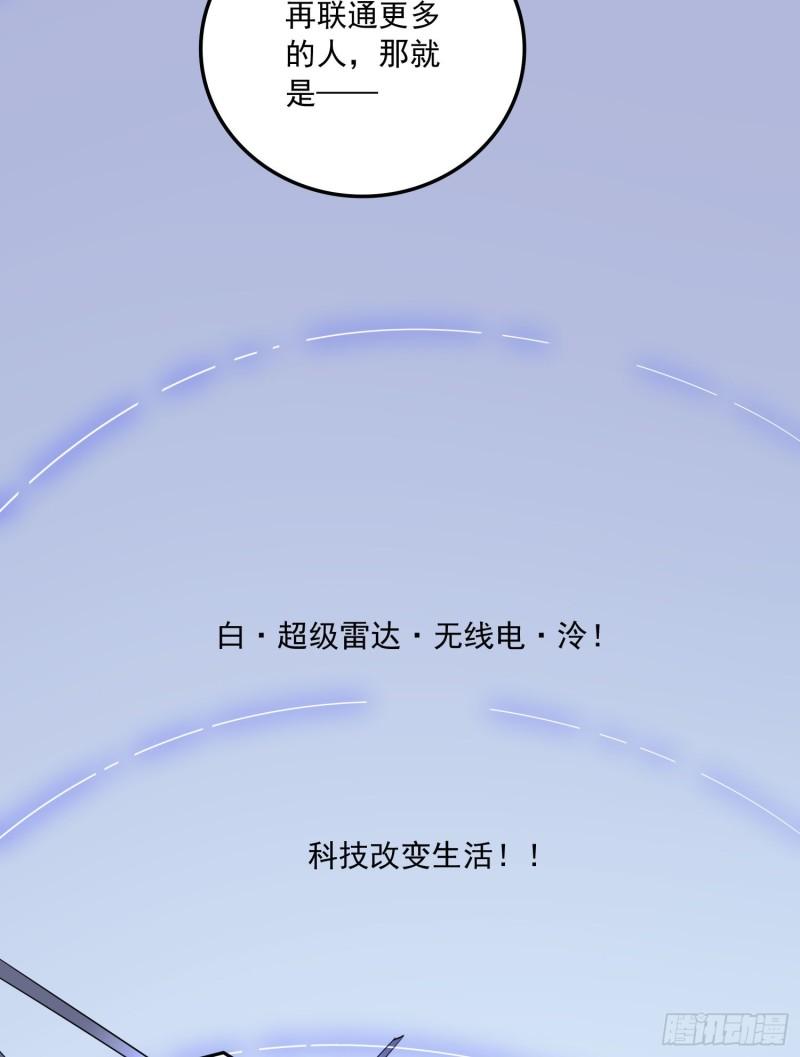 《万古龙神》第230话 科技改变生活 第26页