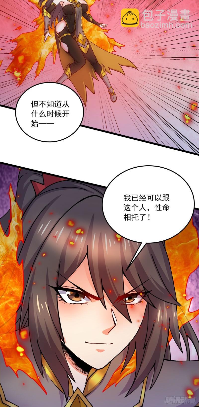 《万古龙神》第230话 科技改变生活 第31页
