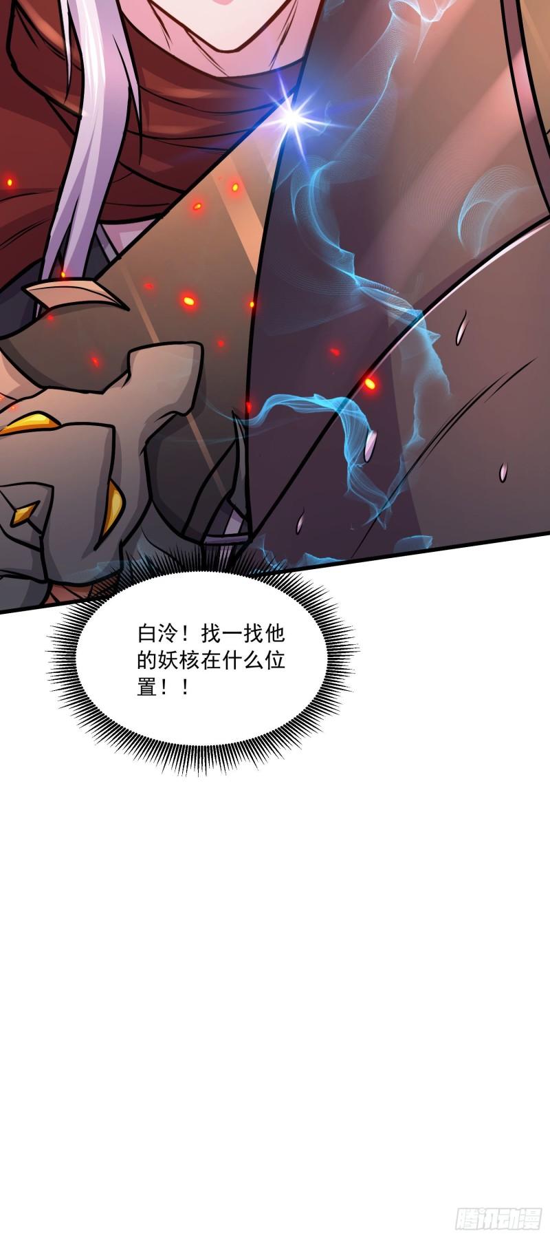 《万古龙神》第230话 科技改变生活 第44页