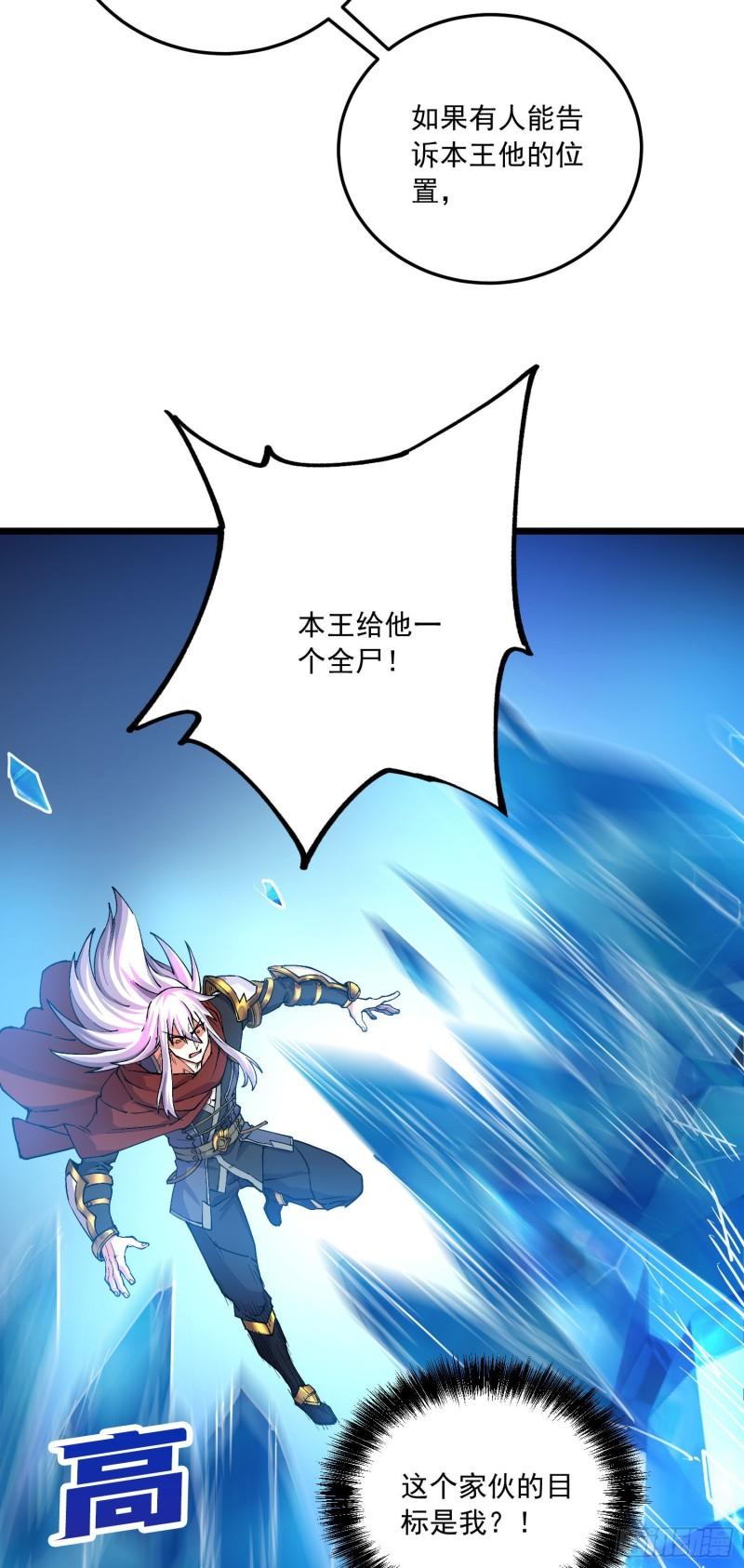 《万古龙神》第230话 科技改变生活 第4页