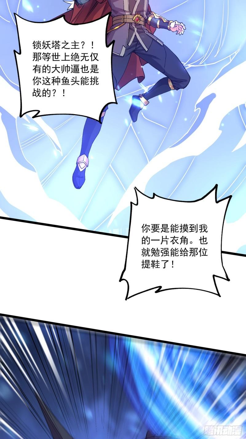 《万古龙神》第230话 科技改变生活 第7页