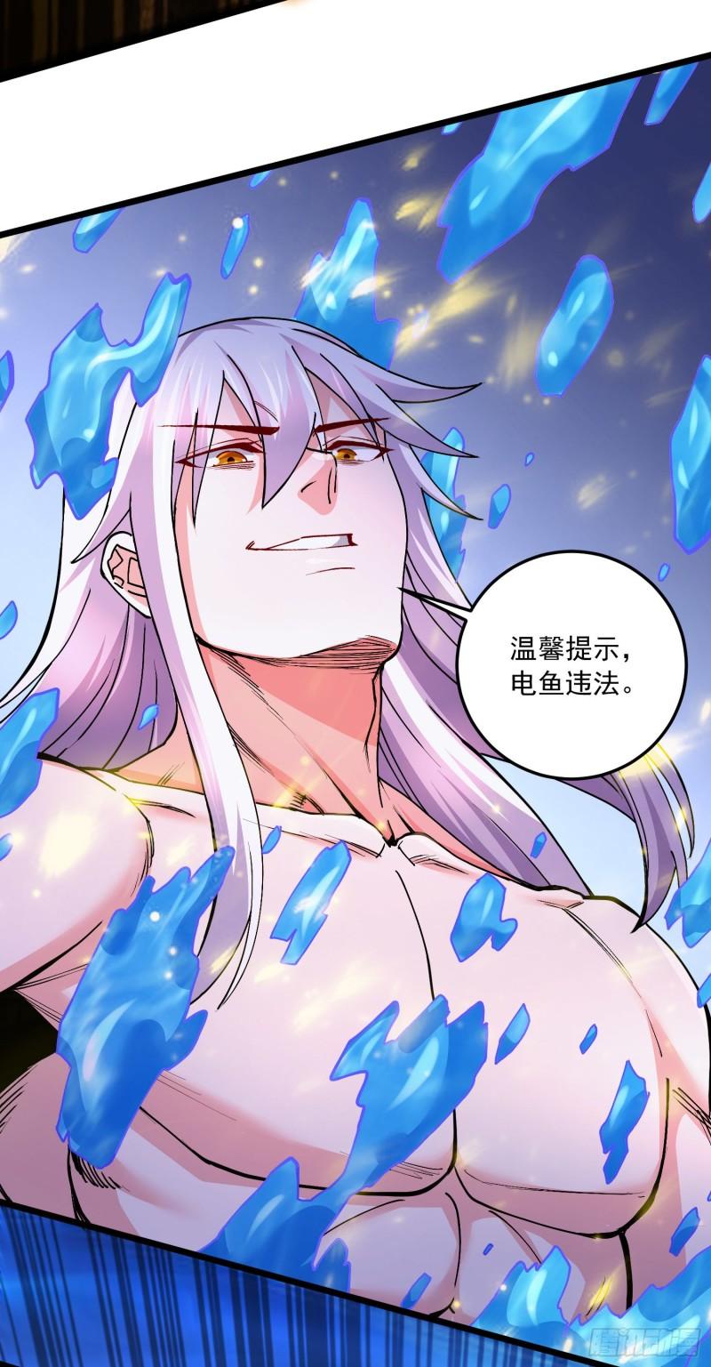 《万古龙神》第233话 电鱼疗法 第13页