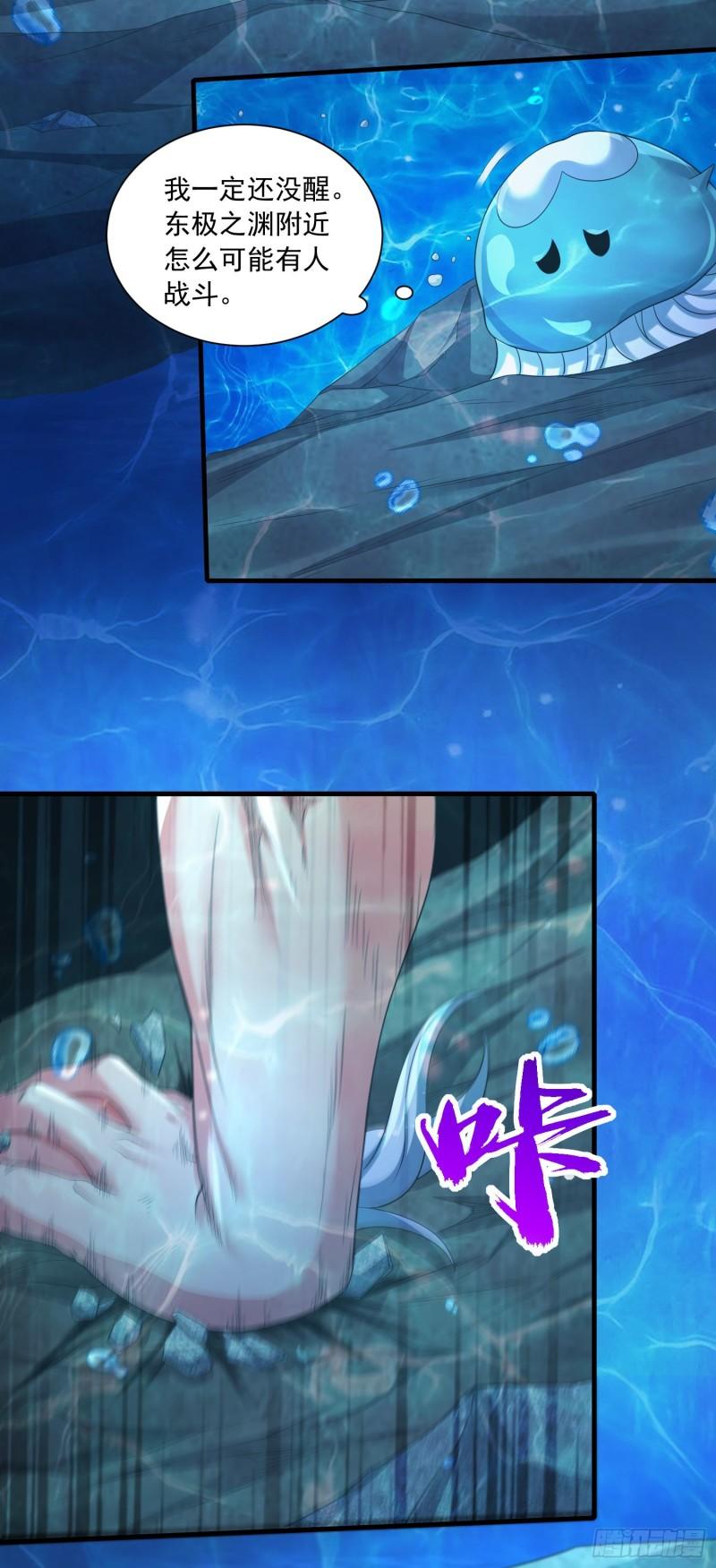 《万古龙神》第233话 电鱼疗法 第17页