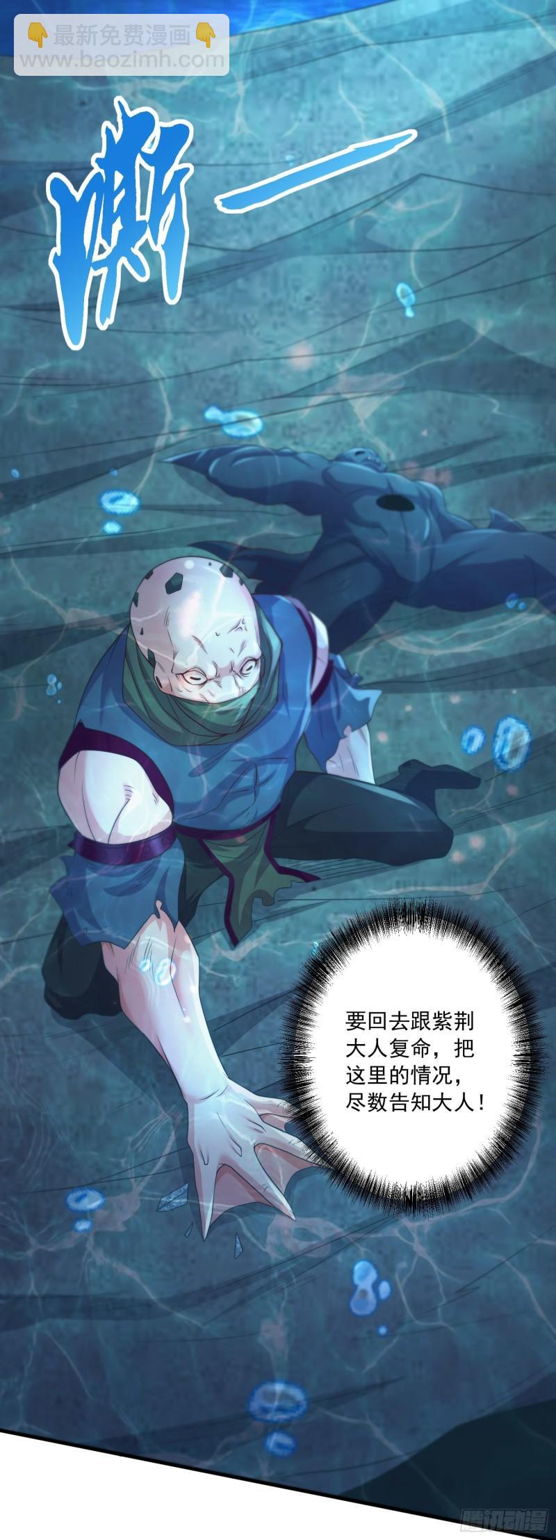 《万古龙神》第233话 电鱼疗法 第18页