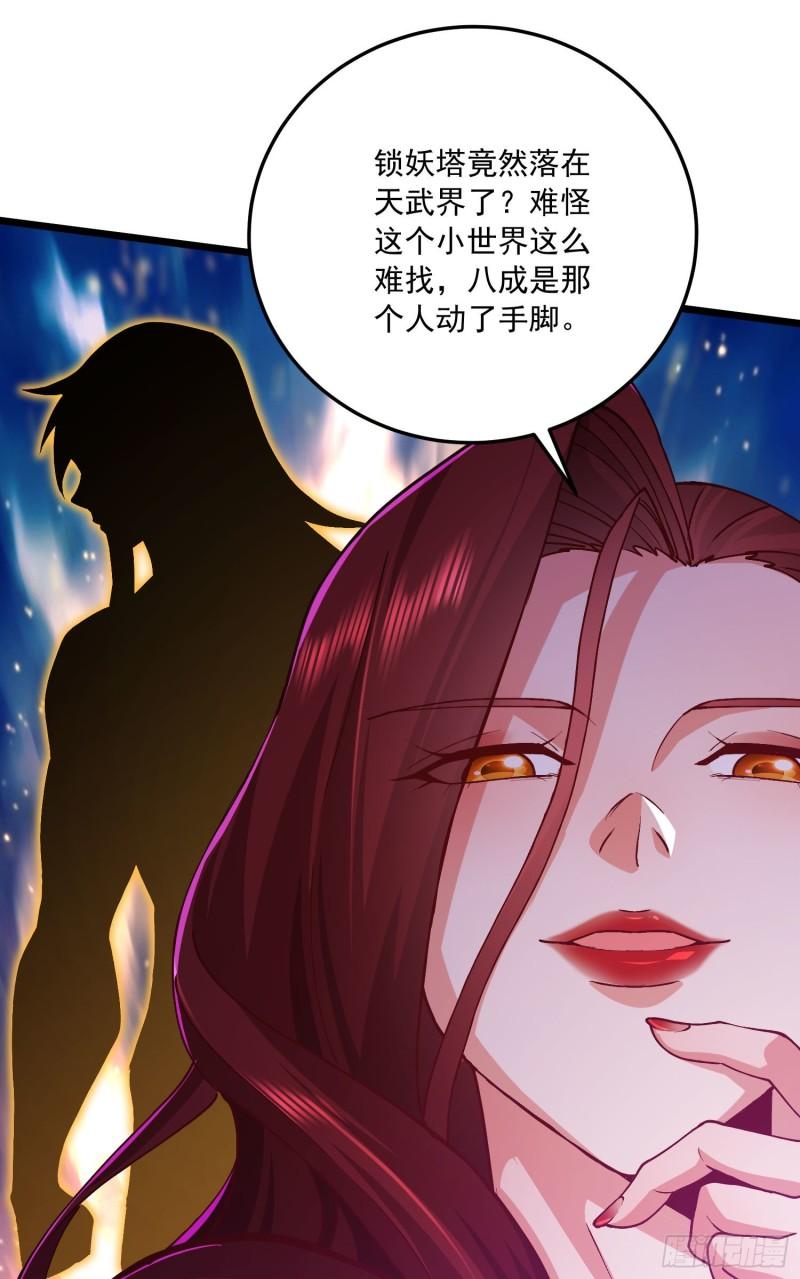 《万古龙神》第233话 电鱼疗法 第25页