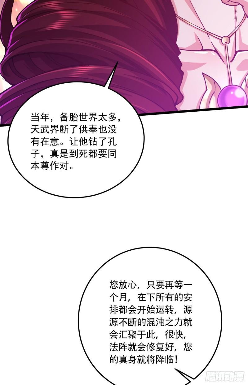 《万古龙神》第233话 电鱼疗法 第26页