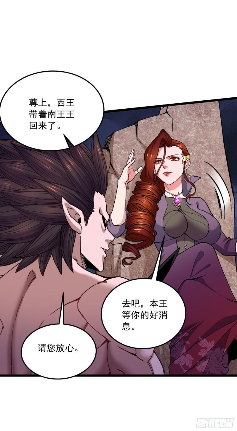 《万古龙神》第233话 电鱼疗法 第30页