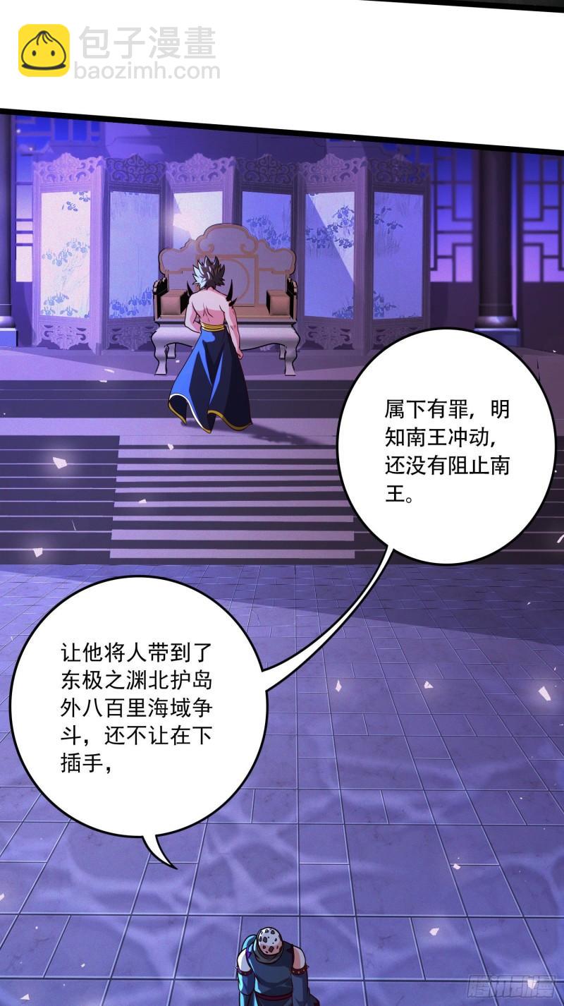 《万古龙神》第233话 电鱼疗法 第32页