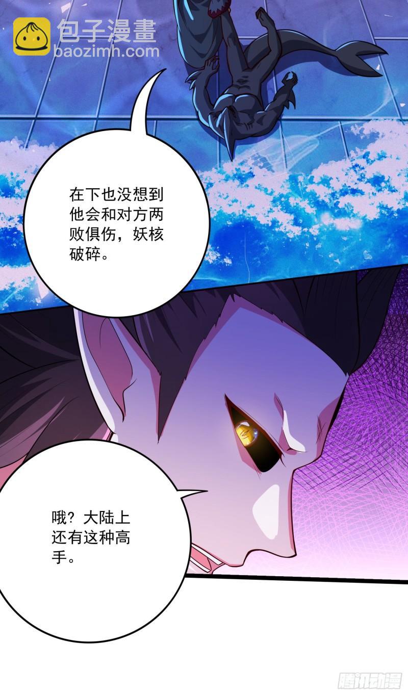 《万古龙神》第233话 电鱼疗法 第33页