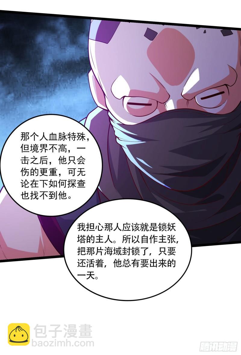 《万古龙神》第233话 电鱼疗法 第34页