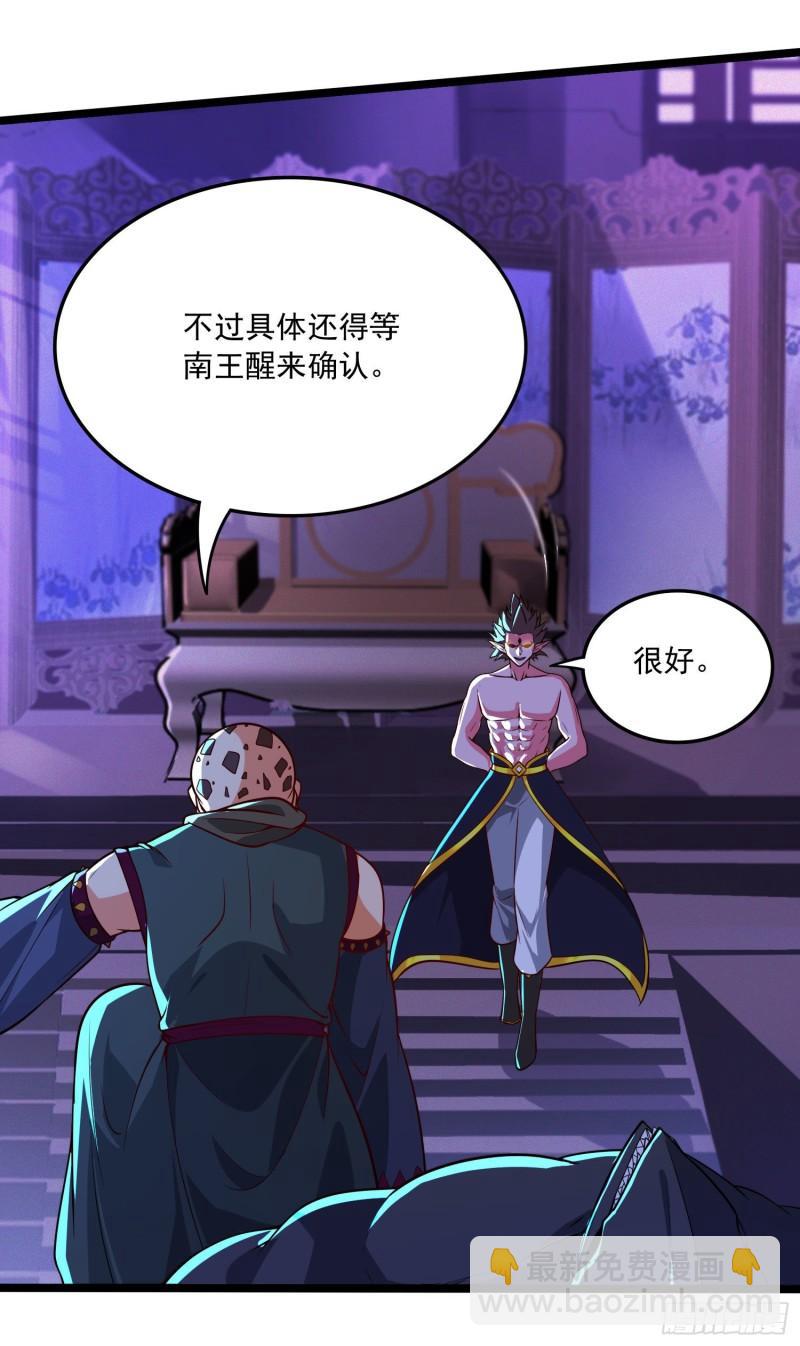 《万古龙神》第233话 电鱼疗法 第35页