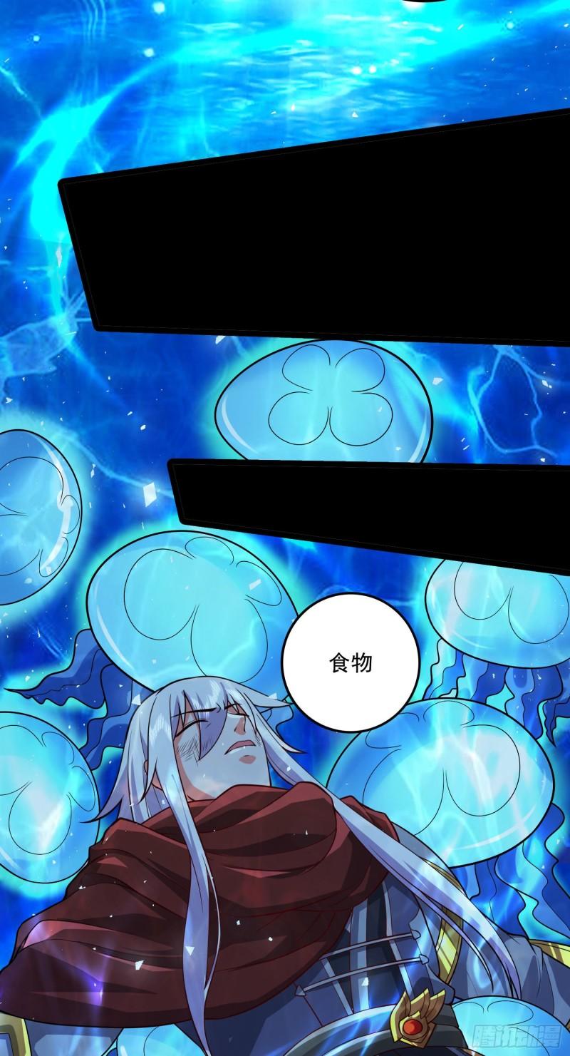 《万古龙神》第233话 电鱼疗法 第37页