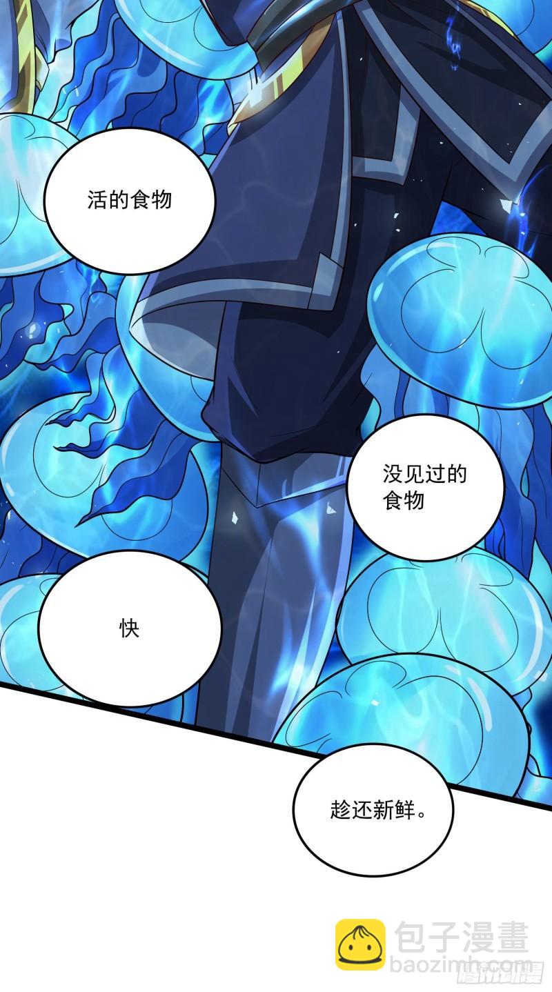 《万古龙神》第233话 电鱼疗法 第38页