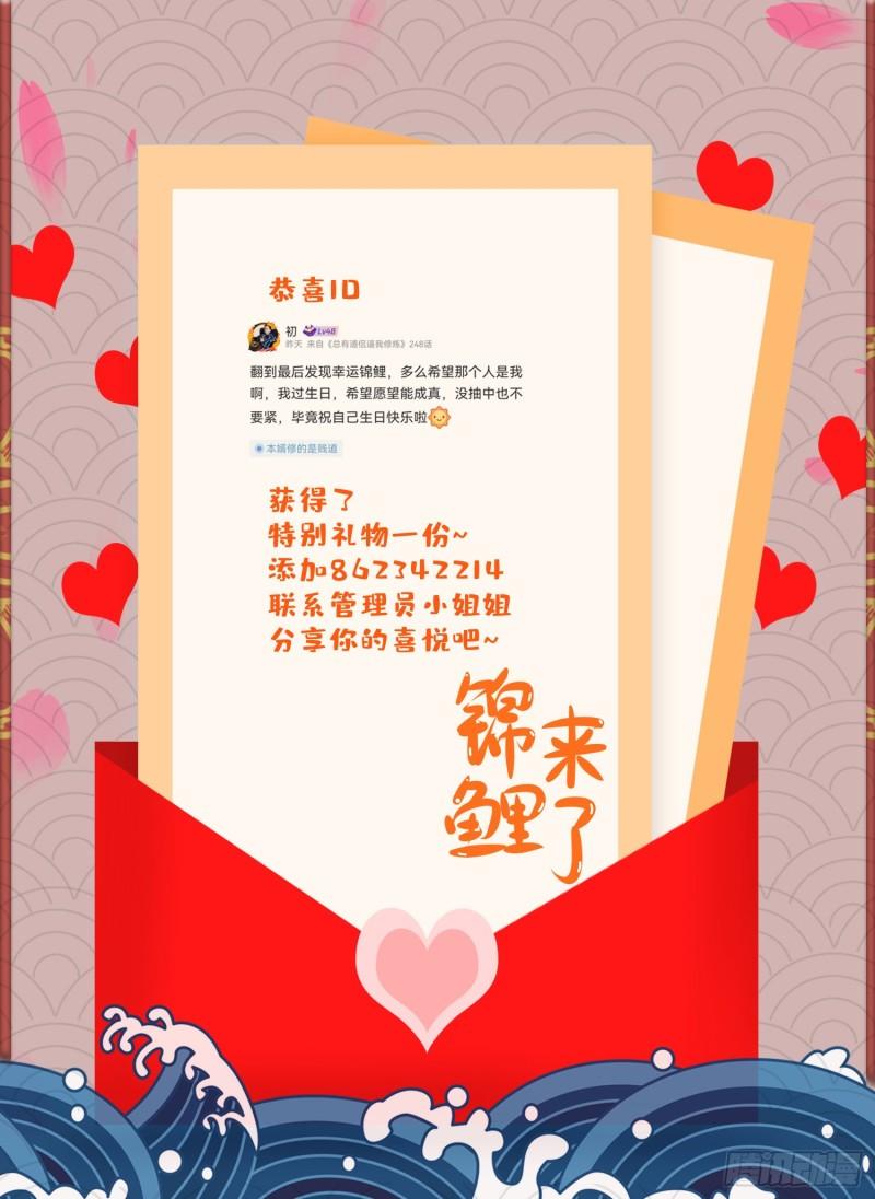 《万古龙神》第233话 电鱼疗法 第42页