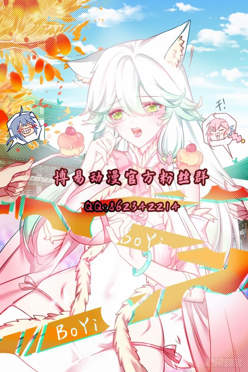 《万古龙神》第233话 电鱼疗法 第43页