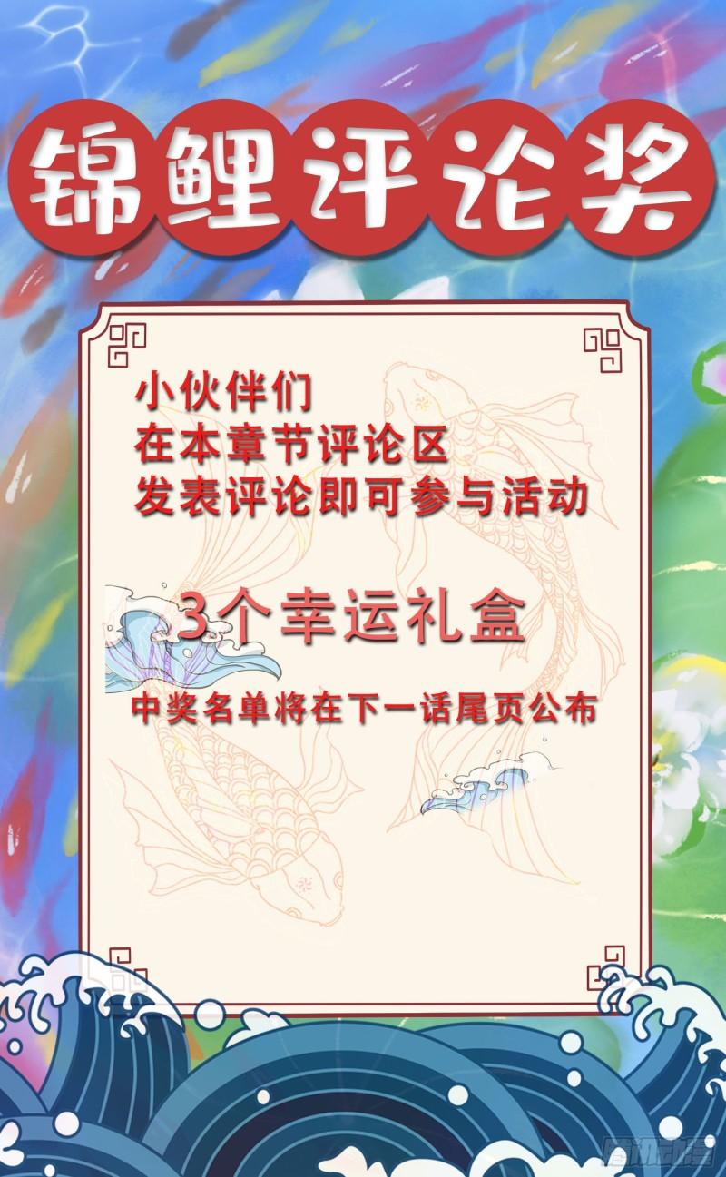 《万古龙神》第233话 电鱼疗法 第44页