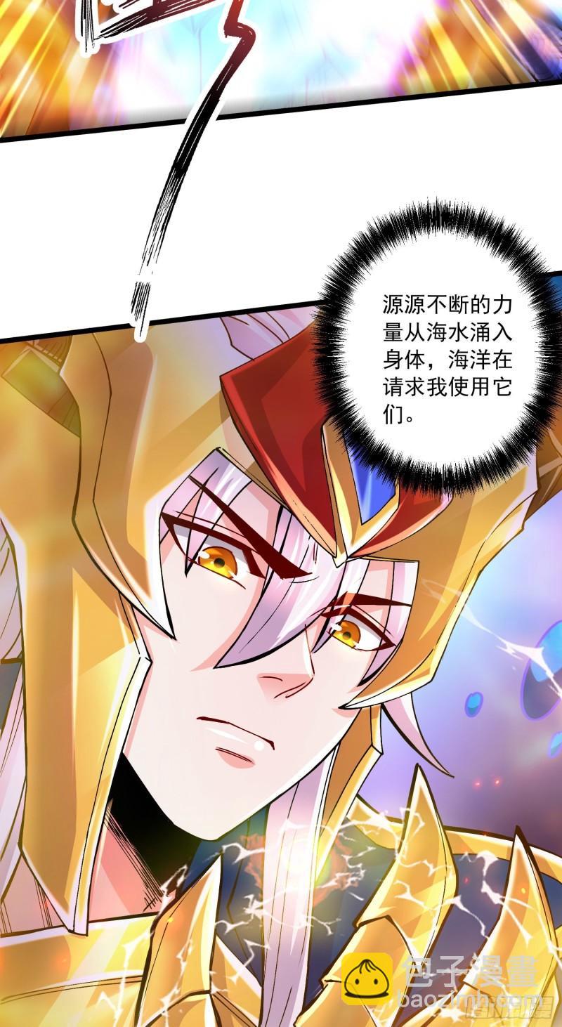 《万古龙神》第233话 电鱼疗法 第5页