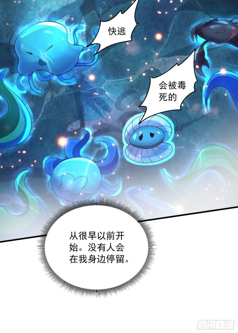 《万古龙神》第234话 姜寒刺身 第25页