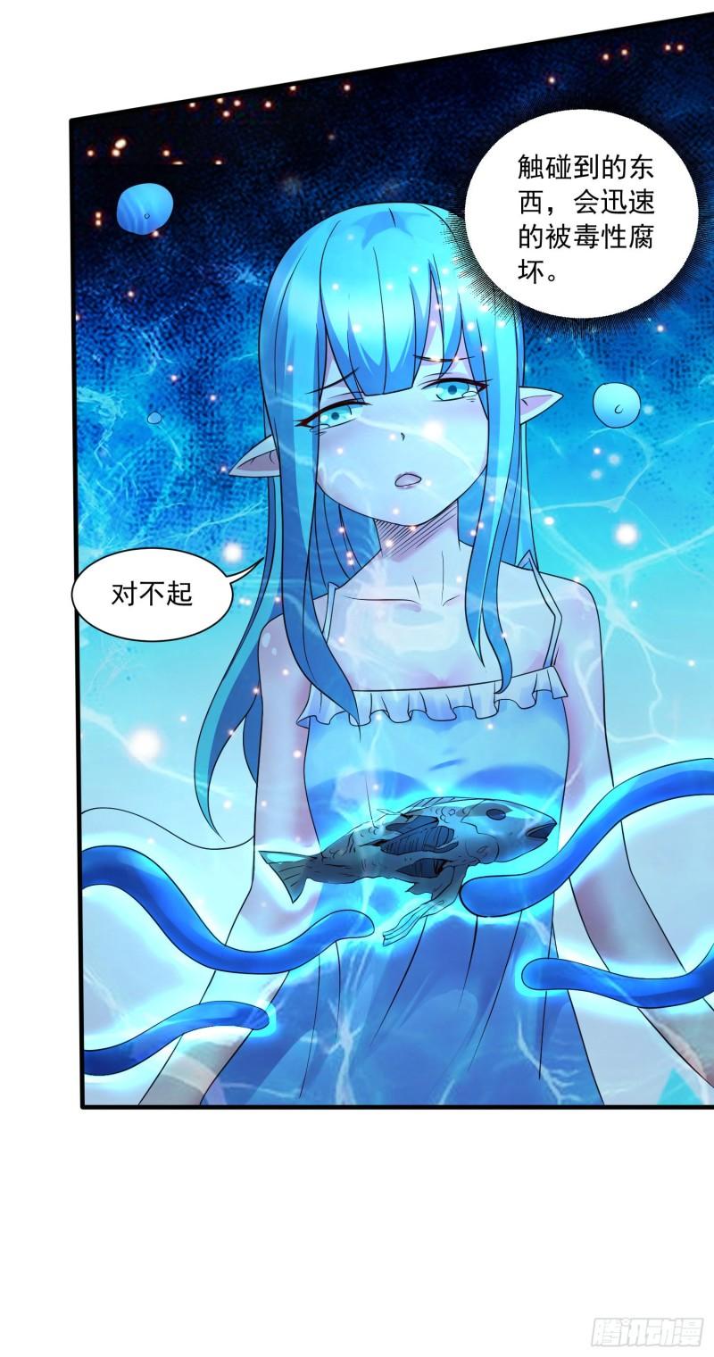 《万古龙神》第234话 姜寒刺身 第26页