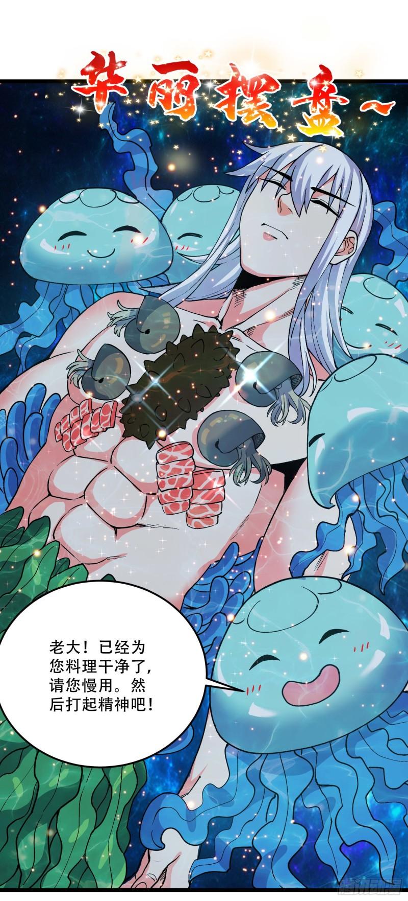 《万古龙神》第234话 姜寒刺身 第2页