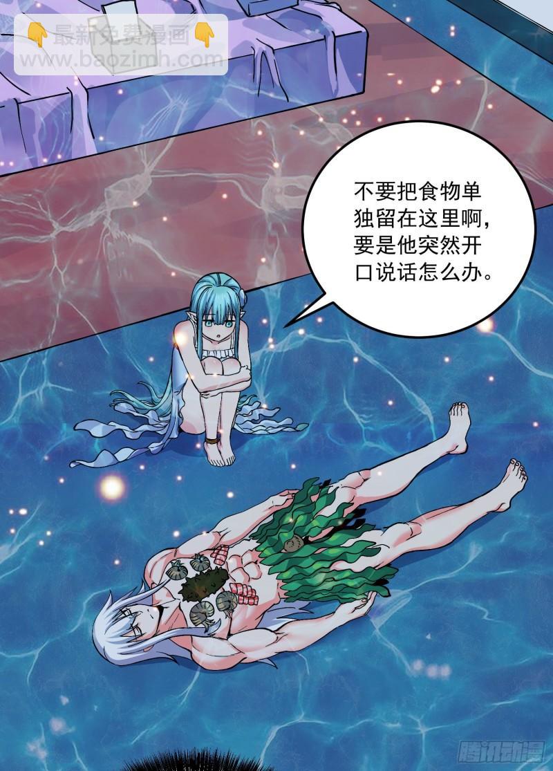 《万古龙神》第234话 姜寒刺身 第5页