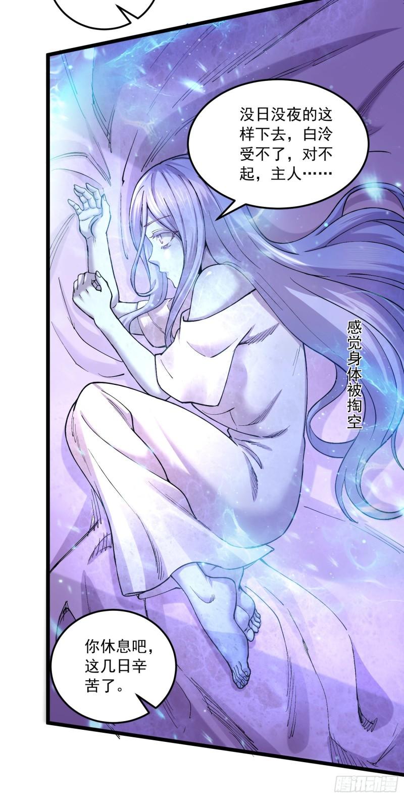 《万古龙神》第235话 珍惜的食物 第10页