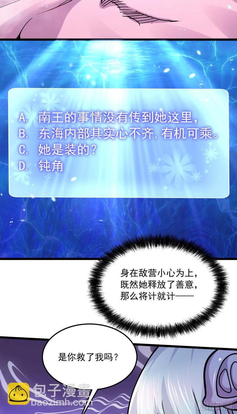 《万古龙神》第235话 珍惜的食物 第21页