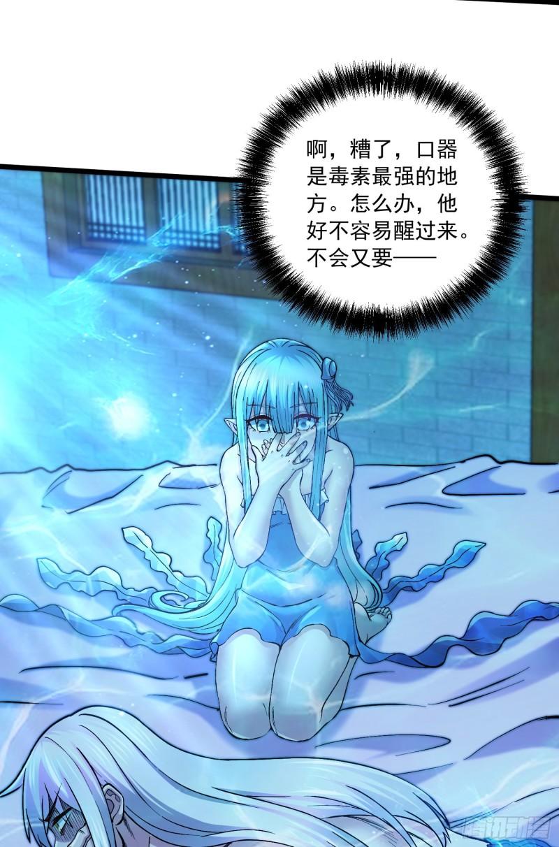 《万古龙神》第235话 珍惜的食物 第29页