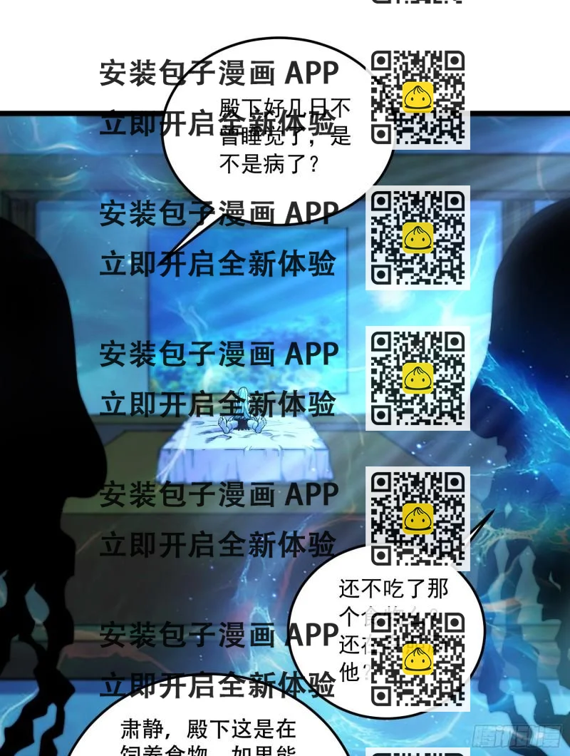 《万古龙神》第235话 珍惜的食物 第2页