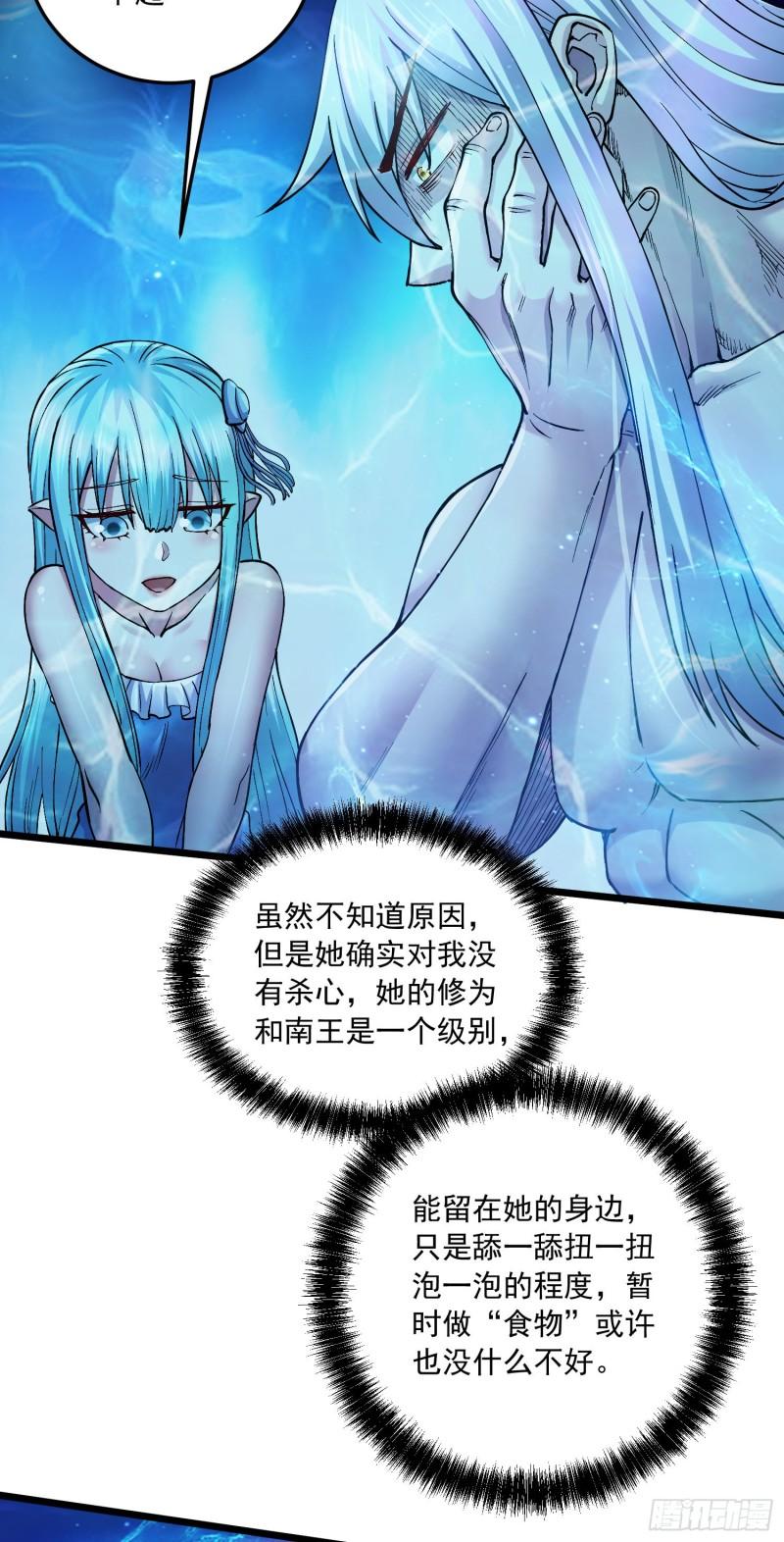 《万古龙神》第235话 珍惜的食物 第31页