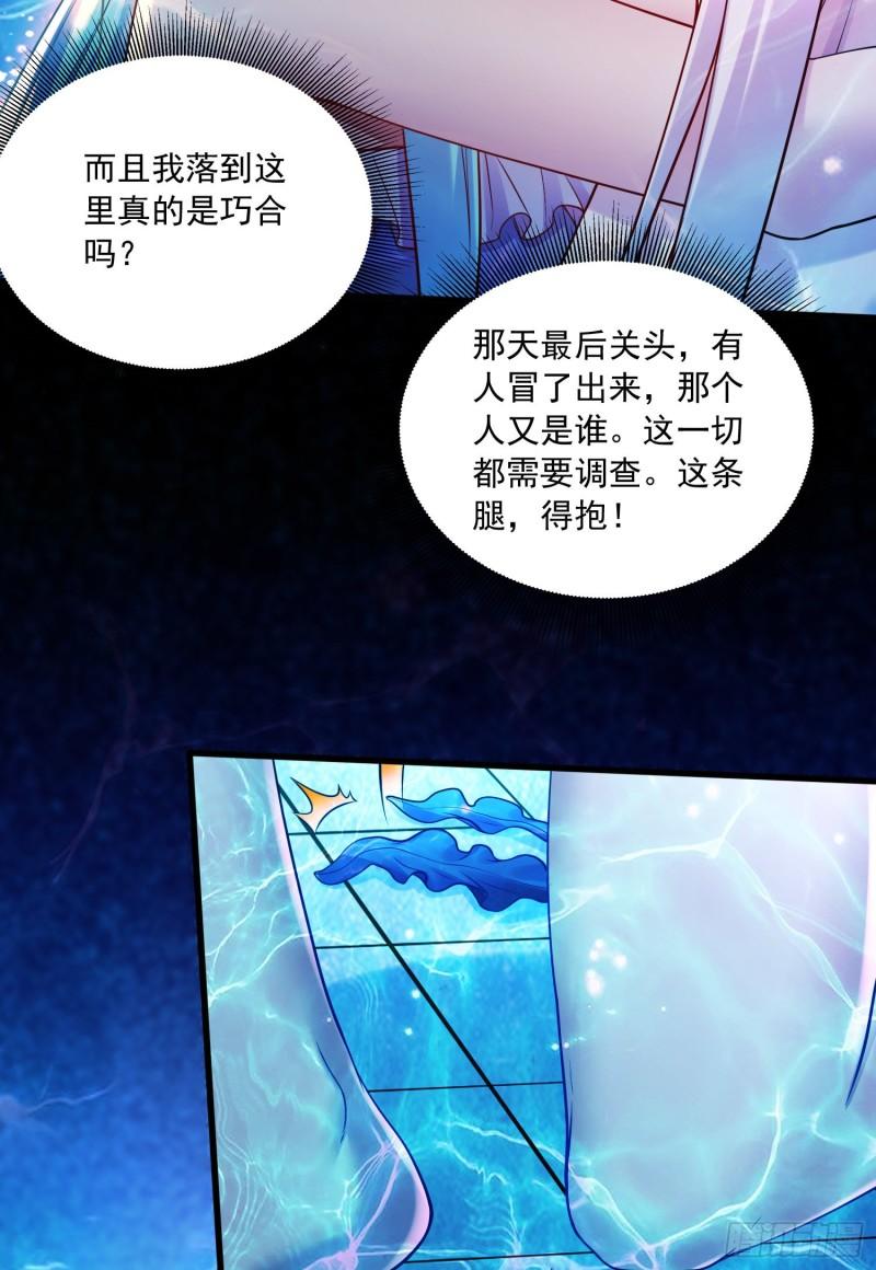 《万古龙神》第235话 珍惜的食物 第37页