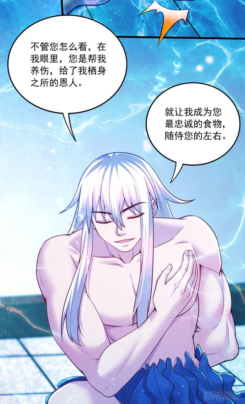 《万古龙神》第235话 珍惜的食物 第38页