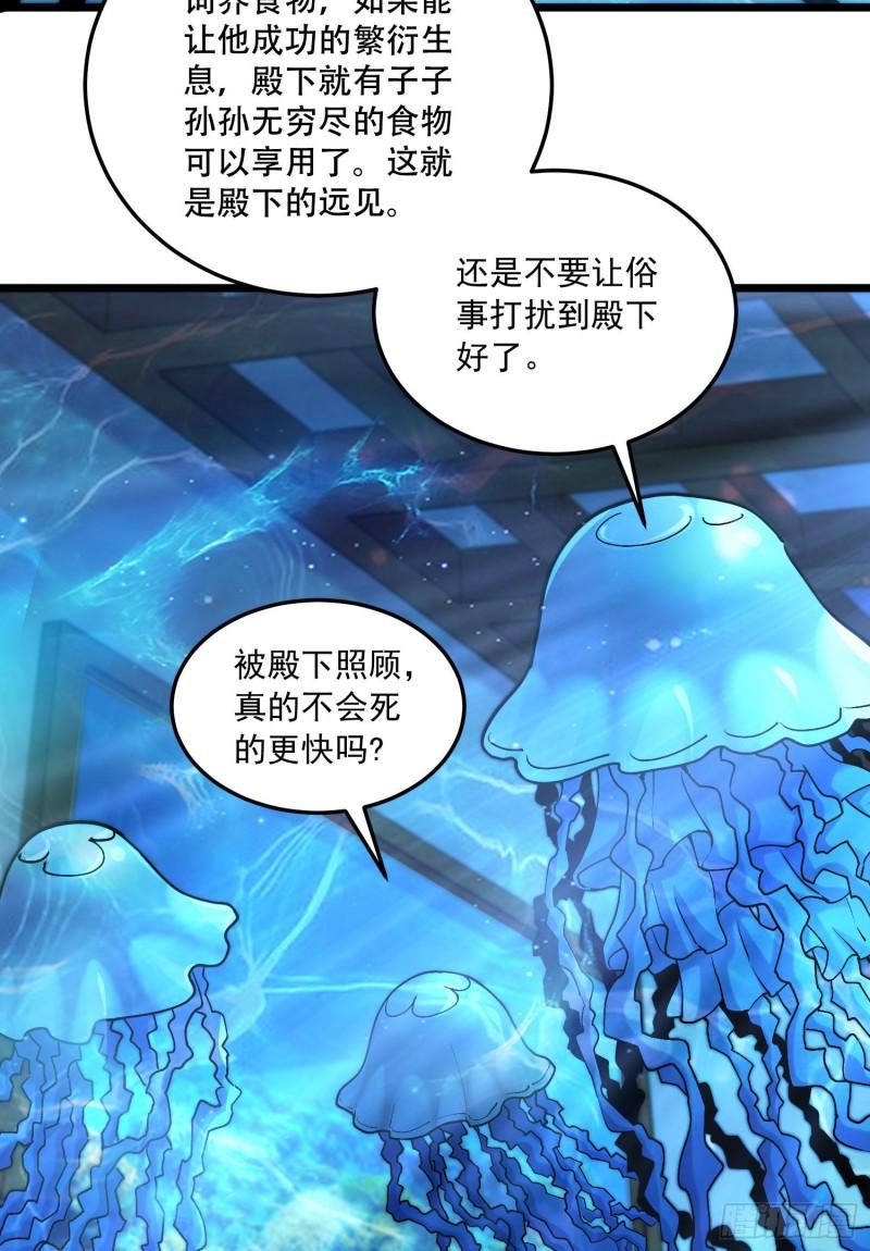 《万古龙神》第235话 珍惜的食物 第3页