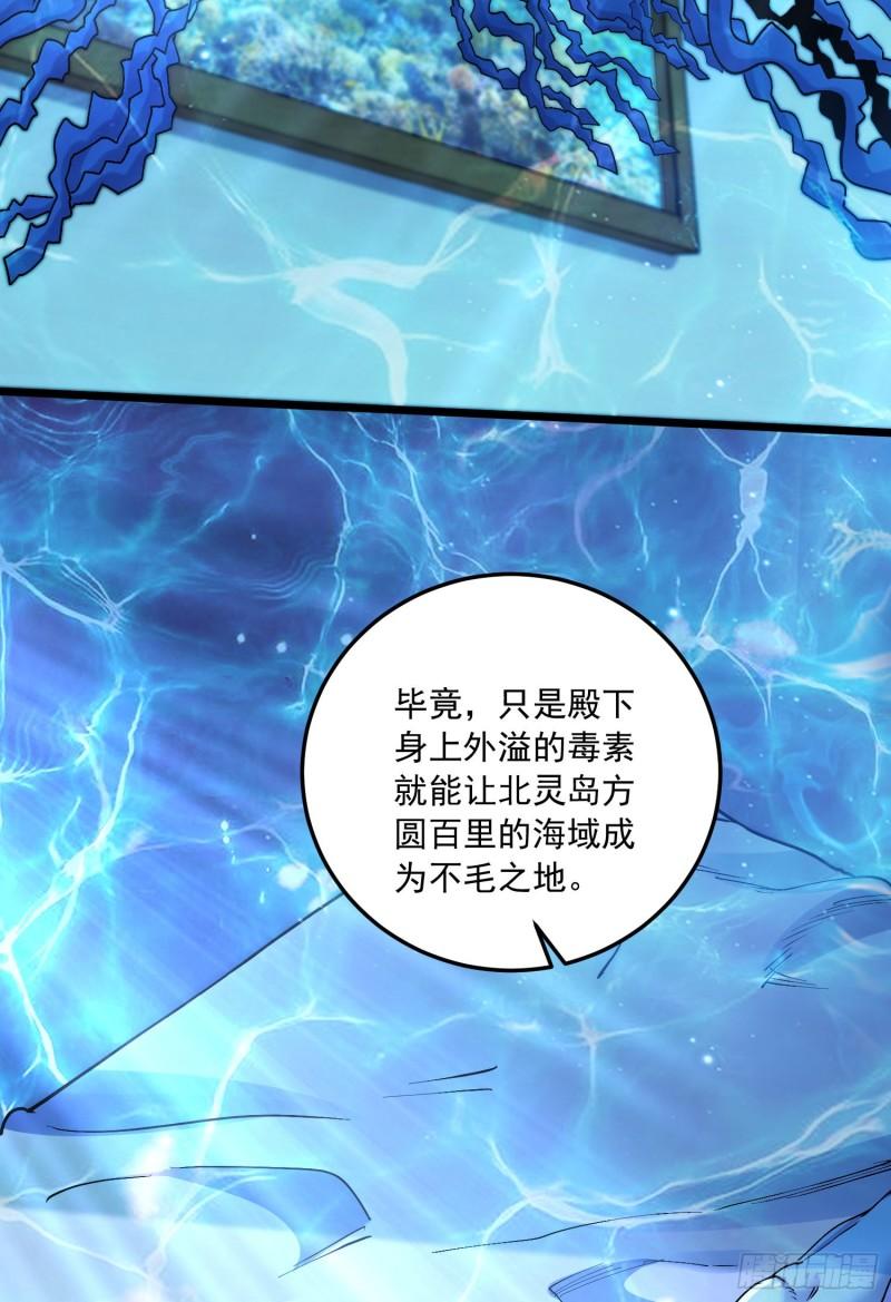 《万古龙神》第235话 珍惜的食物 第4页