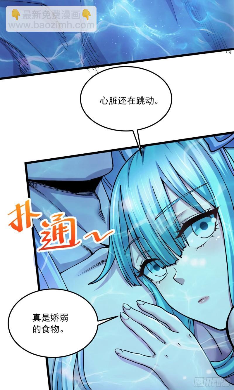 《万古龙神》第235话 珍惜的食物 第6页