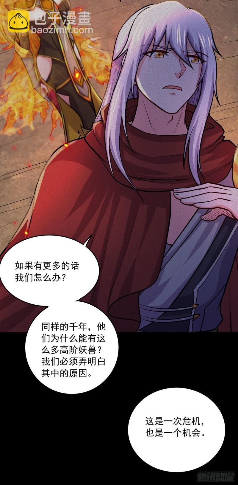 《万古龙神》第232话 血脉共鸣 海龙神 第13页