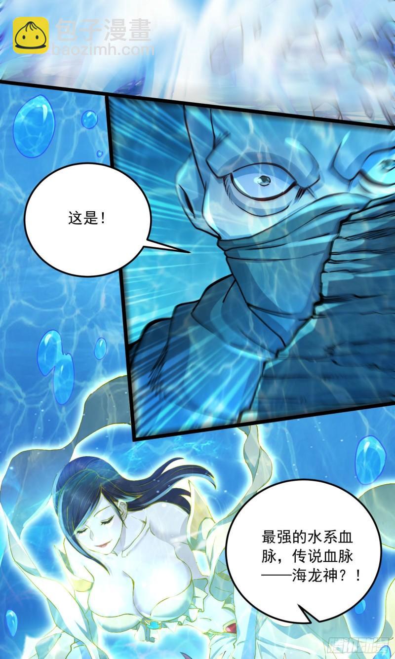《万古龙神》第232话 血脉共鸣 海龙神 第40页