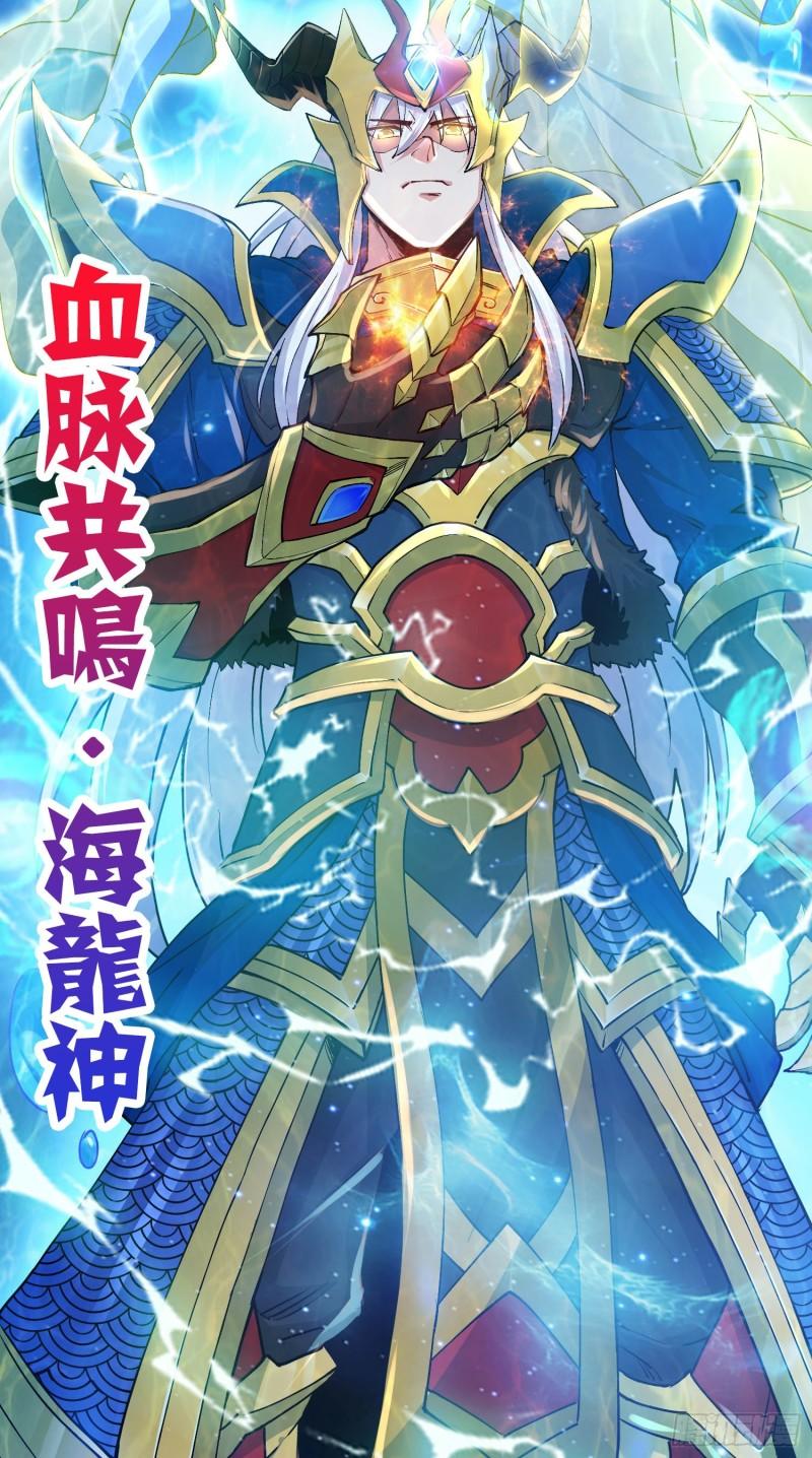《万古龙神》第232话 血脉共鸣 海龙神 第41页