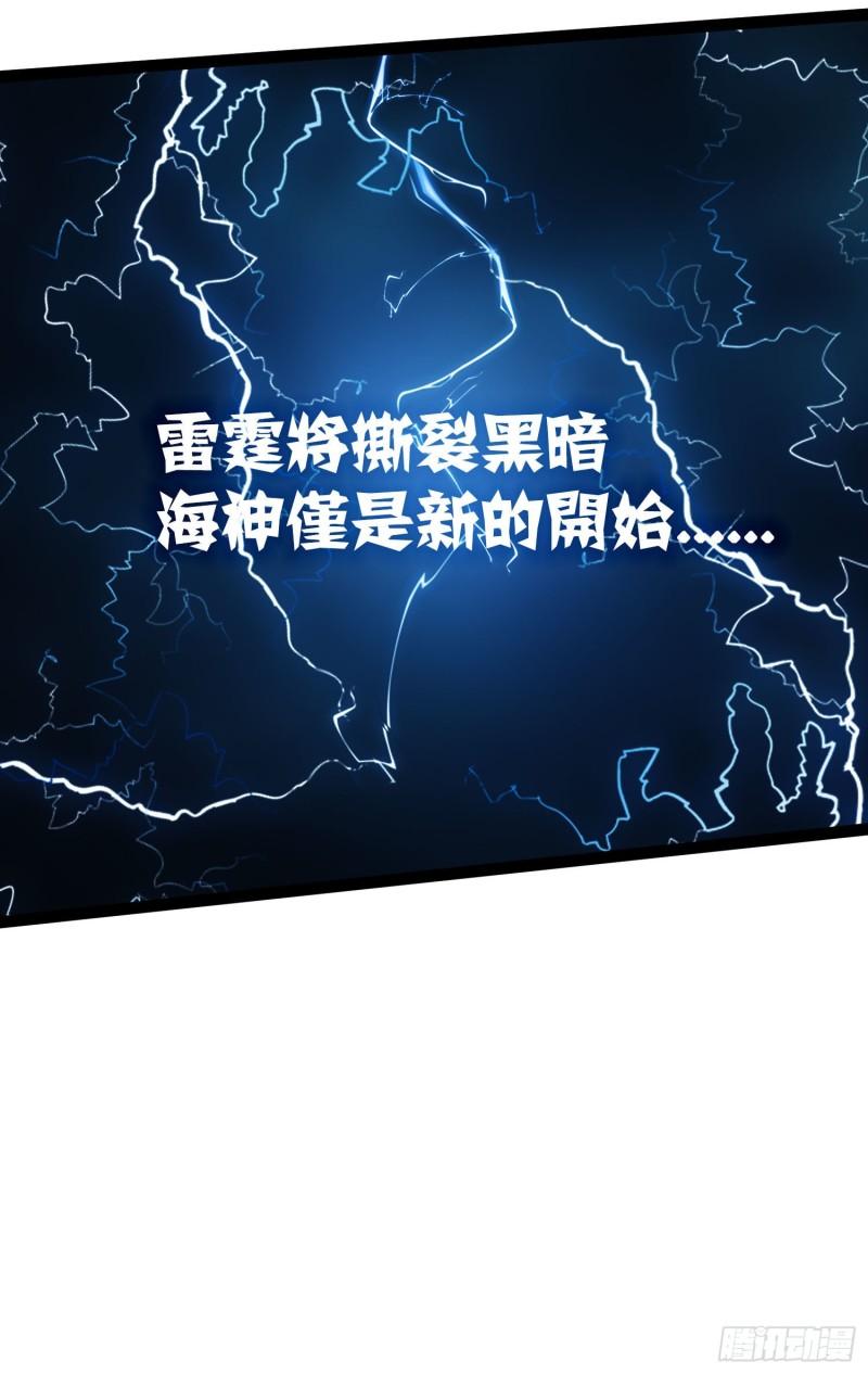 《万古龙神》第232话 血脉共鸣 海龙神 第43页