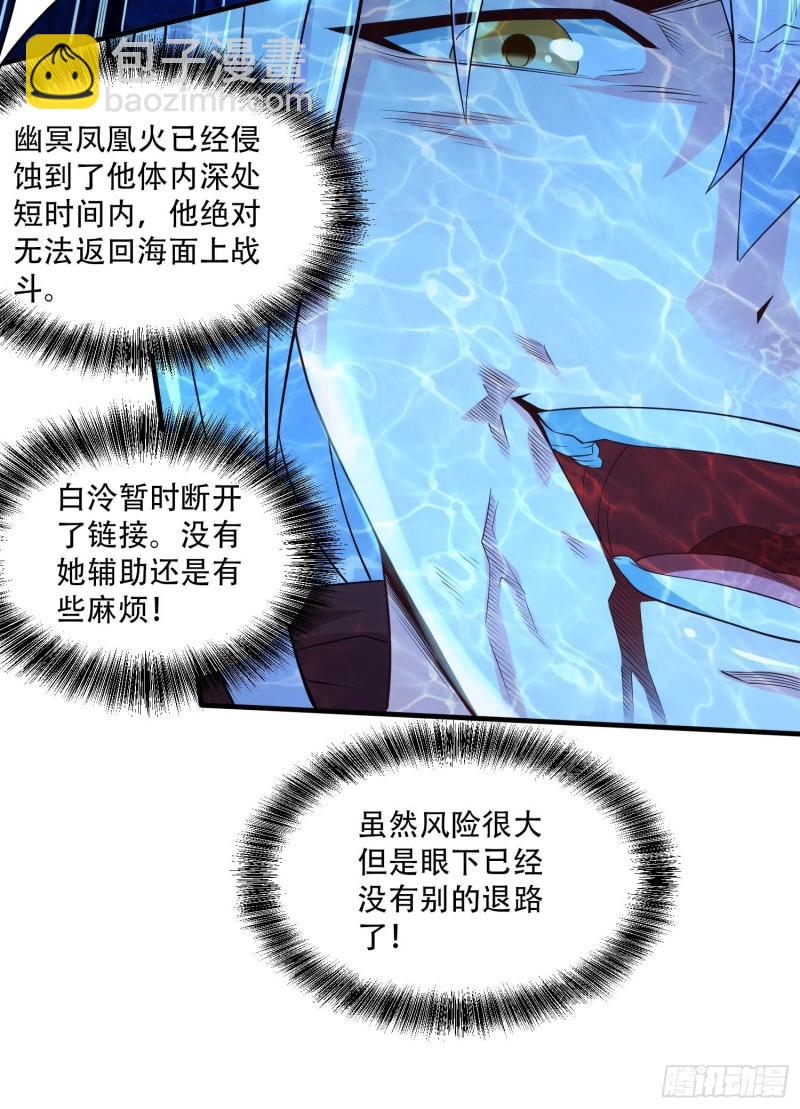 《万古龙神》第232话 血脉共鸣 海龙神 第6页