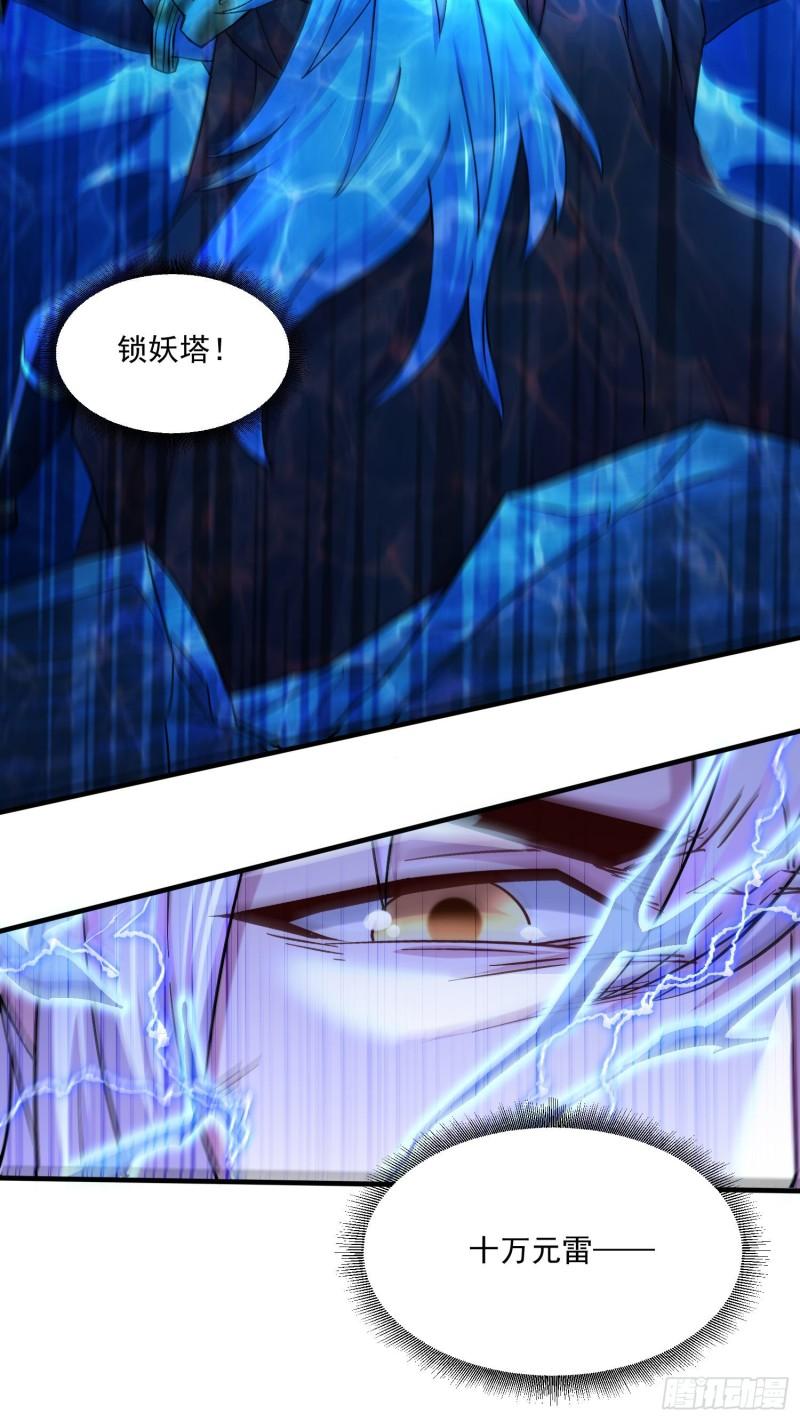 《万古龙神》第232话 血脉共鸣 海龙神 第8页