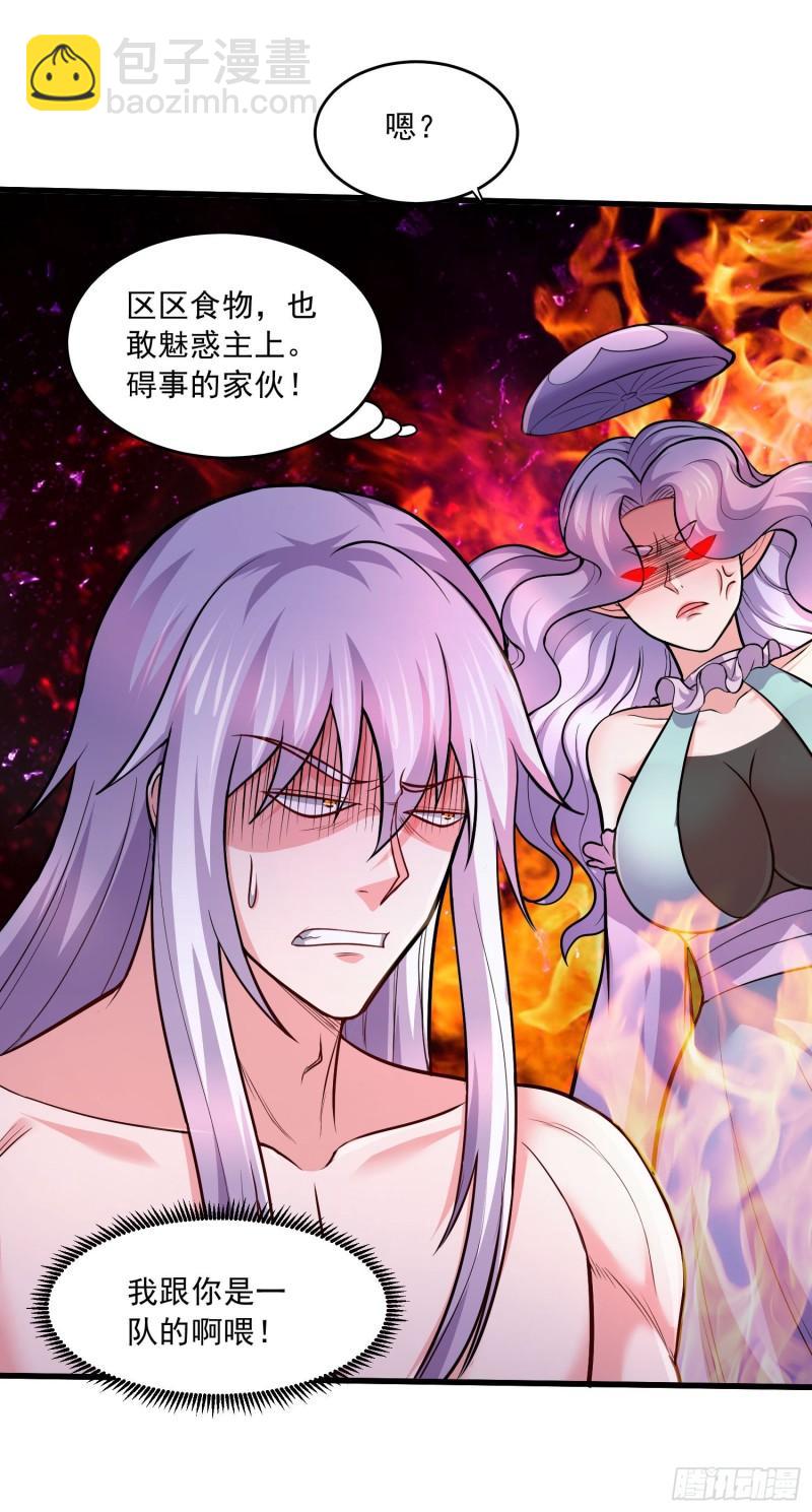 《万古龙神》第236话 姜寒被吃了。 第11页