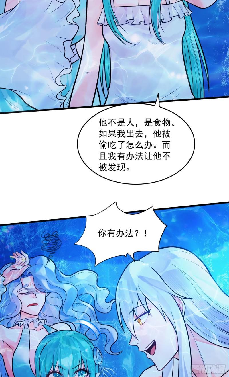《万古龙神》第236话 姜寒被吃了。 第19页