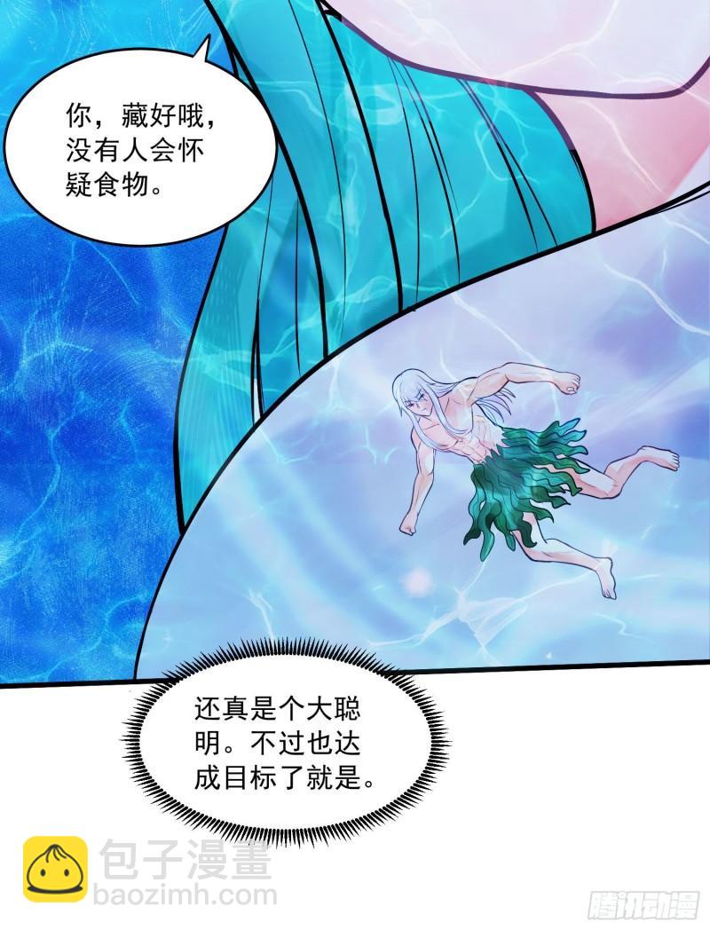 《万古龙神》第236话 姜寒被吃了。 第26页