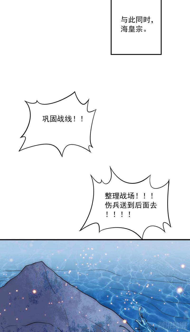 《万古龙神》第236话 姜寒被吃了。 第29页
